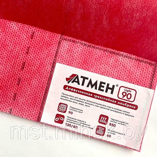 Диффузионная трехслойная мембрана АТМЕН LIGHT 90 (ID#201273172), цена ...