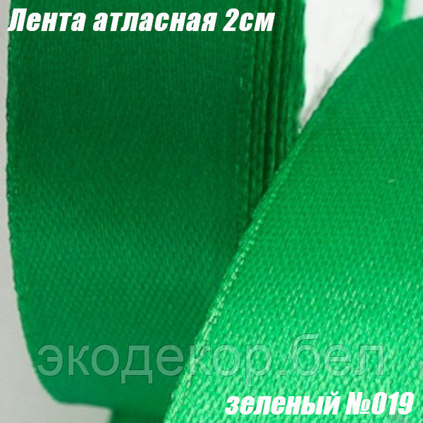 Лента атласная 2см (22,86м). Зеленый №019 - фото 1 - id-p170553275