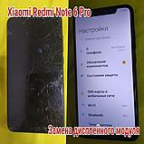 Ремонт Xiaomi Redmi Note 6 Pro замена стекла, дисплея, фото 2