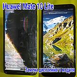 Замена сенсорного стекла, модуля Huawei Mate 10 Lite. Ремонт Huawei, фото 2