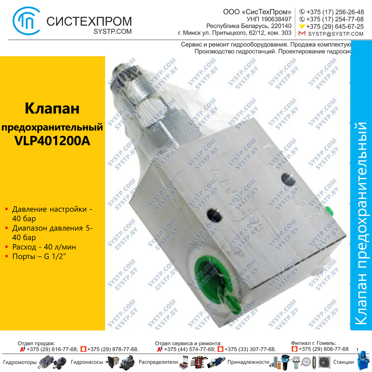 Клапан предохранительный VLP401200A