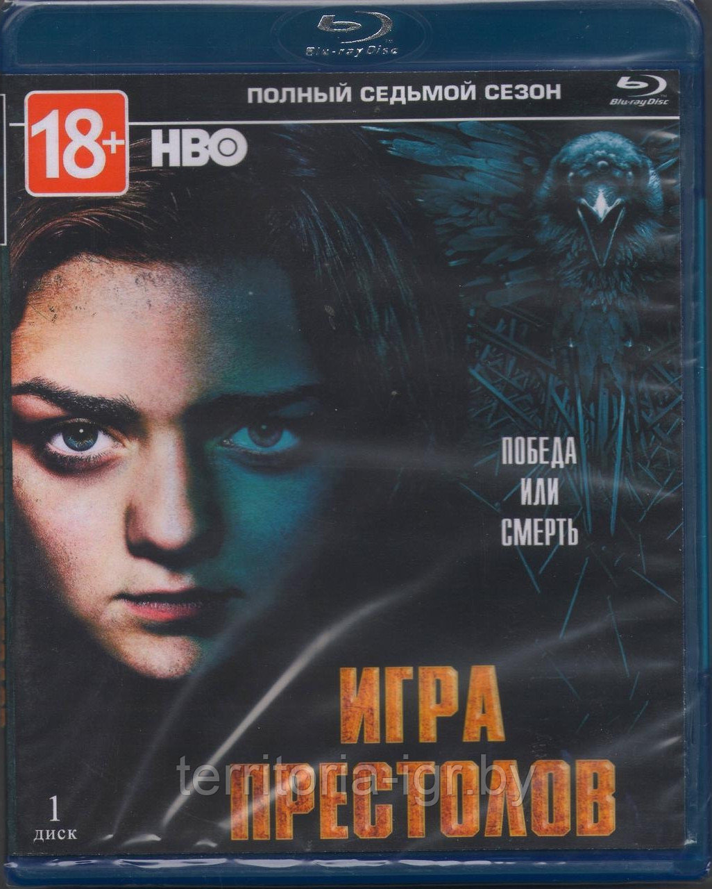 Игра престолов 7 (BLU RAY Видео-фильм) 2 Диска - фото 1 - id-p66711553