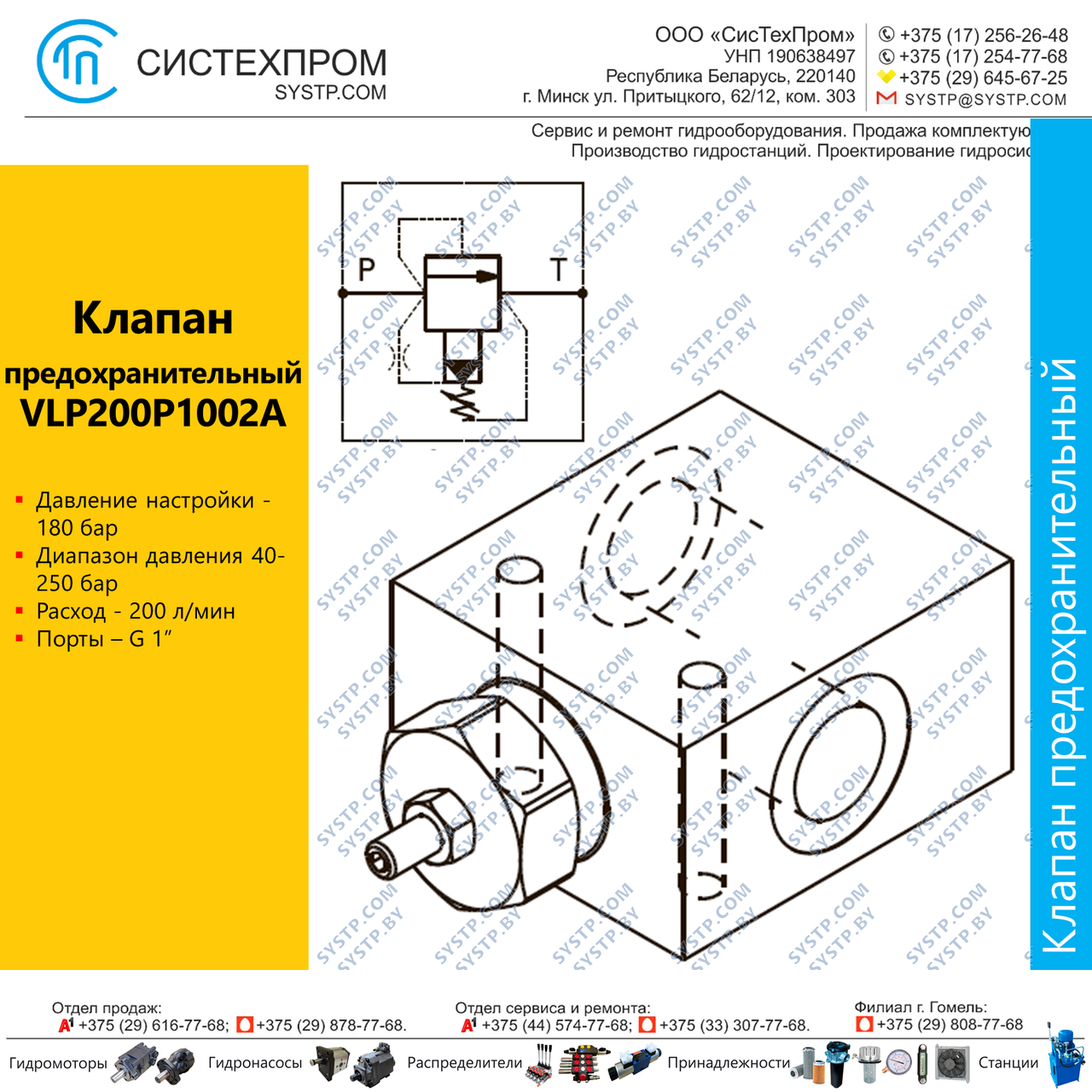 Клапан предохранительный пилотный  VLP200P1002A