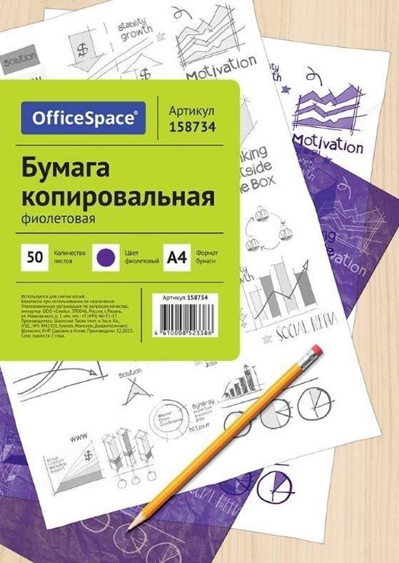 Бумага копировальная OfficeSpace А4 100листов фиолетовая (цена с НДС)