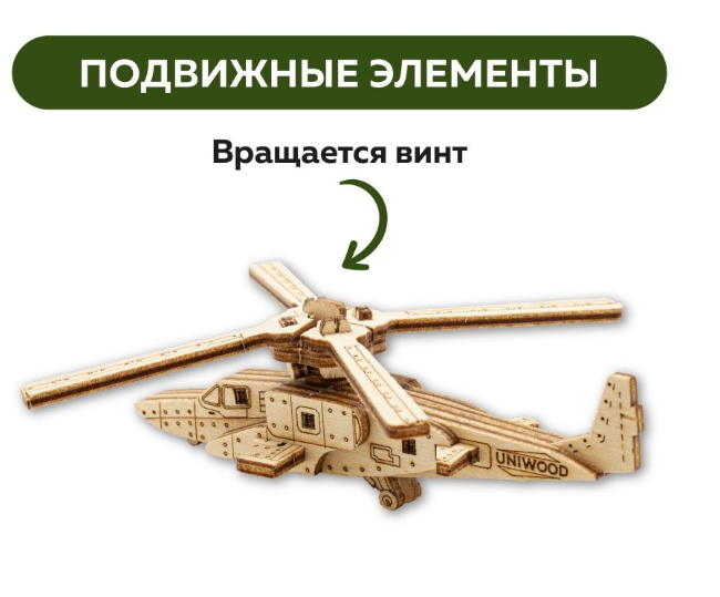 Набор деревянных конструкторов (сборка без клея) UNIT "Современная военная техника" 3 в 1 UNIWOOD - фото 4 - id-p201743251