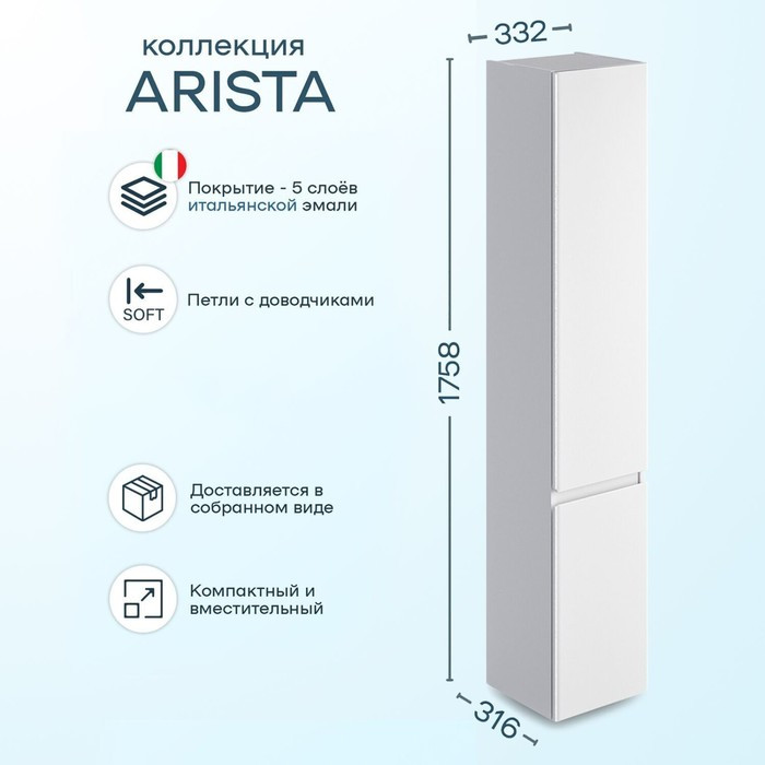 Шкаф-пенал подвесной SanStar "Arista" белый - фото 4 - id-p201747876