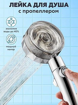 Лейка для душа «ТУРБО» с пропеллером, 24,8x8 см, пластик, хром, золото (Shower head, yellow metallic), TD 0785