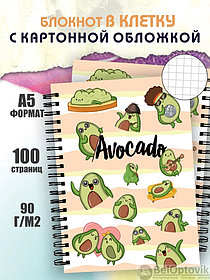 Блокнот для записей "Авокадо" в клетку с картонной обложкой (А5, спираль, 50 листов, 90гр/м2), дизайн "Эмоции"