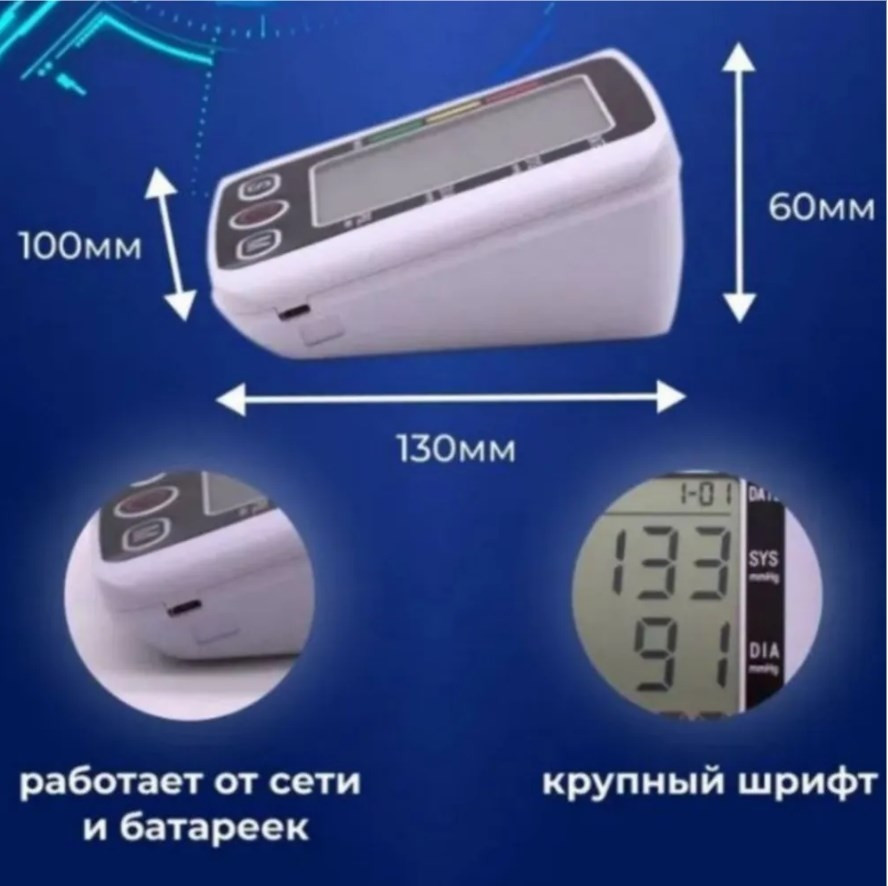 Автоматический электронный тонометр Electronic Blood pressure monitor X180 - фото 2 - id-p201781377