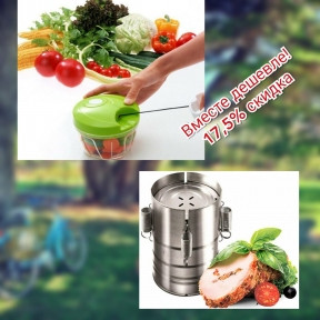 Набор: Ручной измельчитель овощей Nicer Dicer Plus Ветчинница Redmond RHP-M02. Вместе дешевле