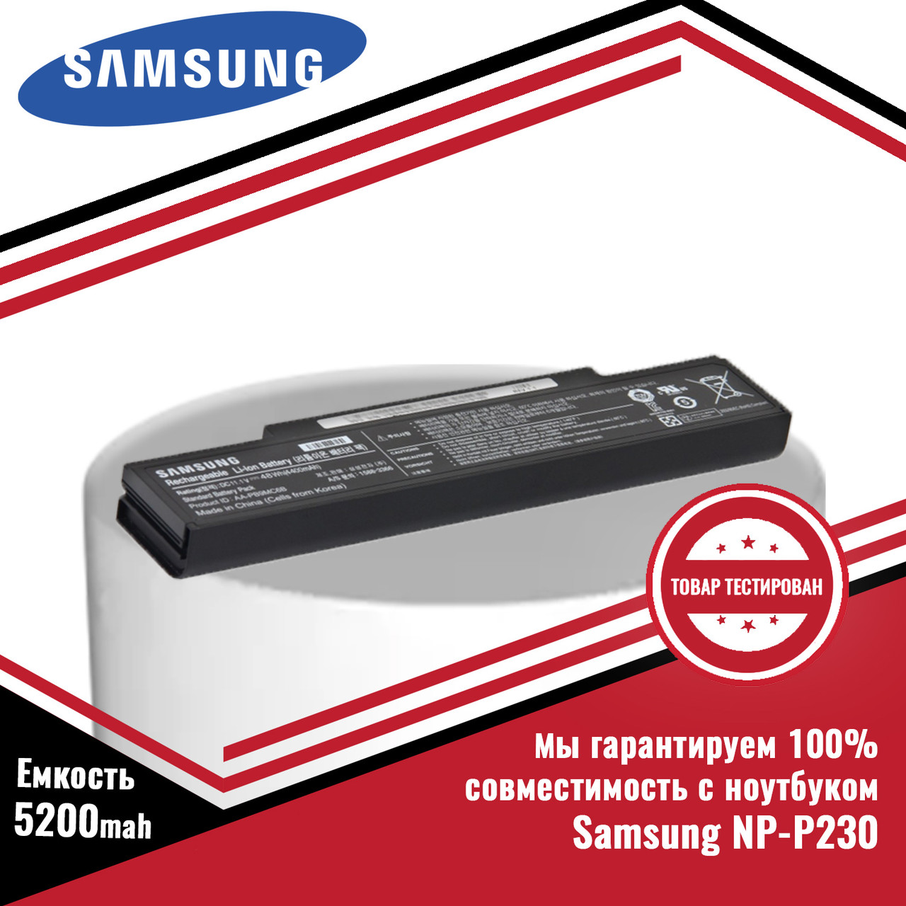 Аккумулятор (батарея) для ноутбука Samsung NP-P230 (AA-PB9NC6B, AA-PB9NS6B) 11.1V 5200mAh - фото 1 - id-p28104836