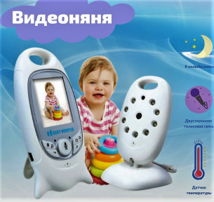 БЕСПРОВОДНАЯ ЦИФРОВАЯ ВИДЕО НЯНЯ Video Baby Monitor VB601 с ночной подсветкой - фото 1 - id-p132031021