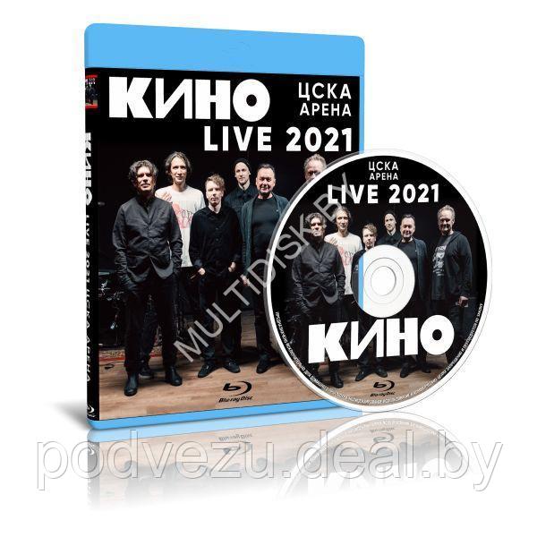 Кино - Концерт на ЦСКА Арене 2021 (2022) (Blu-ray) - фото 1 - id-p194148883