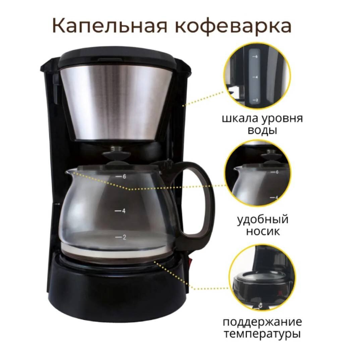 Кофеварка электрическая, капельная, пластик, 0.75 л, Гефест-1, 650 Вт, 6 чашек, съемный фильтр, - фото 2 - id-p201802517