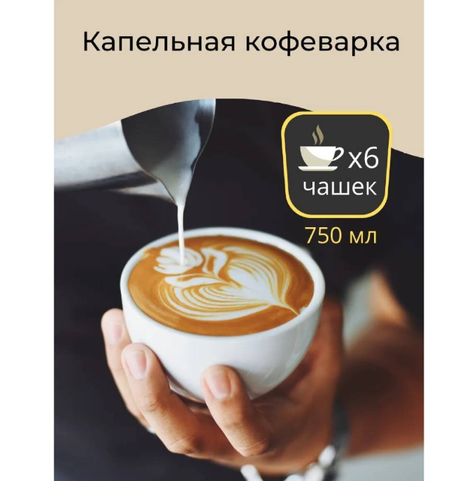 Кофеварка электрическая, капельная, пластик, 0.75 л, Гефест-1, 650 Вт, 6 чашек, съемный фильтр, - фото 5 - id-p201802517