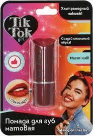 Помада д/губ TIK TOK GIRL