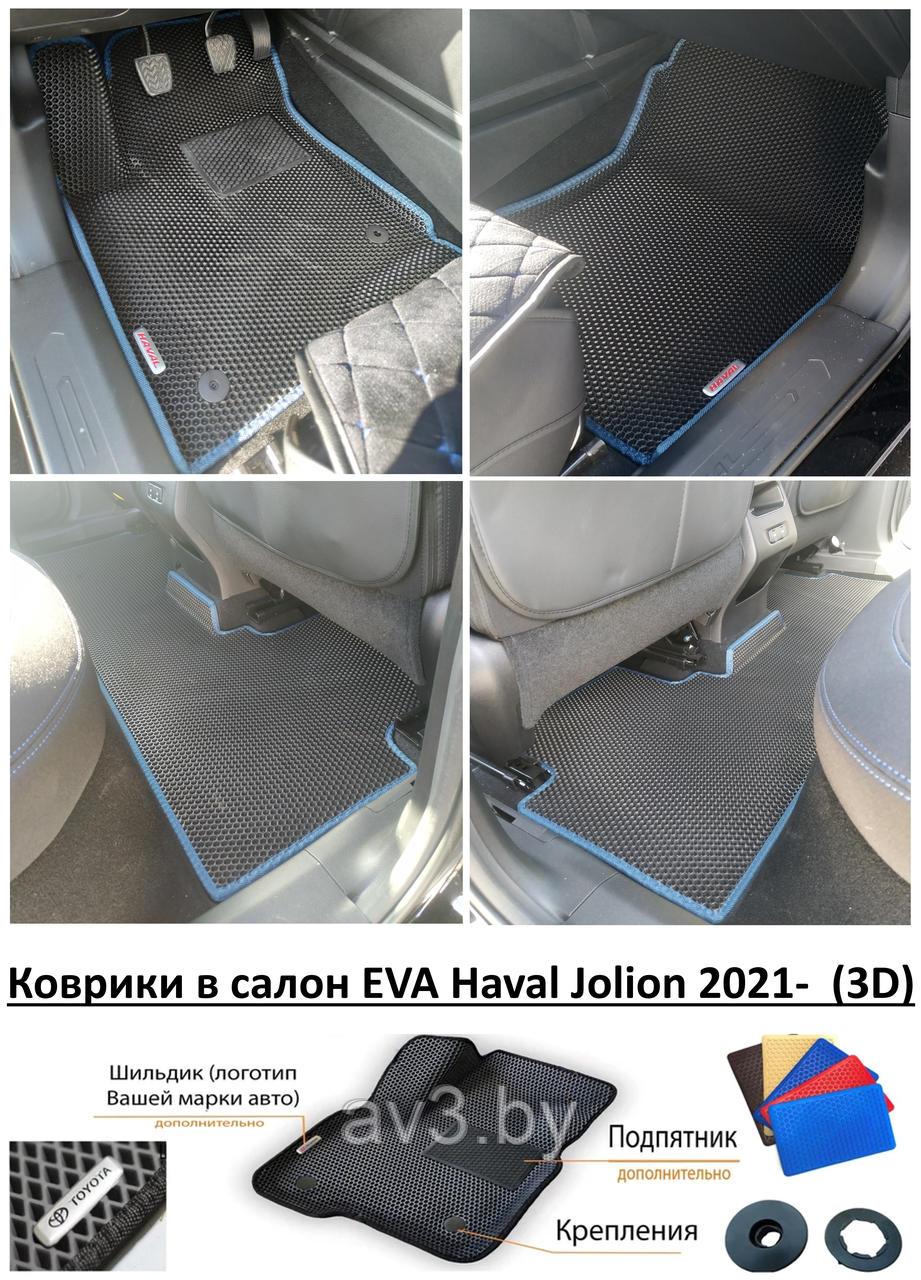 Коврики в салон EVA Haval Jolion 2021-  2WD (перед.привод) (3D) / Хавейл Джолион