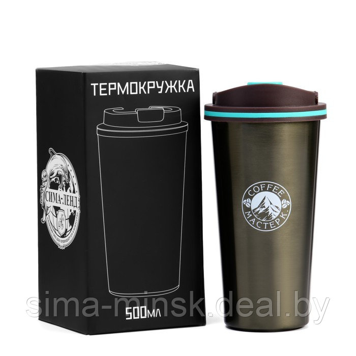 Термокружка, серия: Классика, "Мастер К. Coffee", 500 мл, сохраняет тепло 8 ч, 9 х 18.5 см - фото 1 - id-p201800868