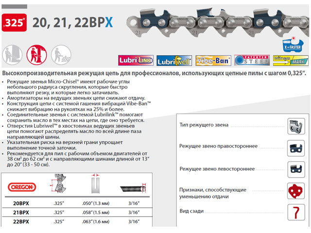 Цепь 45 см 18" 0.325" 1.5 мм 72 зв. 21BPX OREGON (затачиваются напильником 4.8 мм, для нерегулярн. - фото 1 - id-p201804121