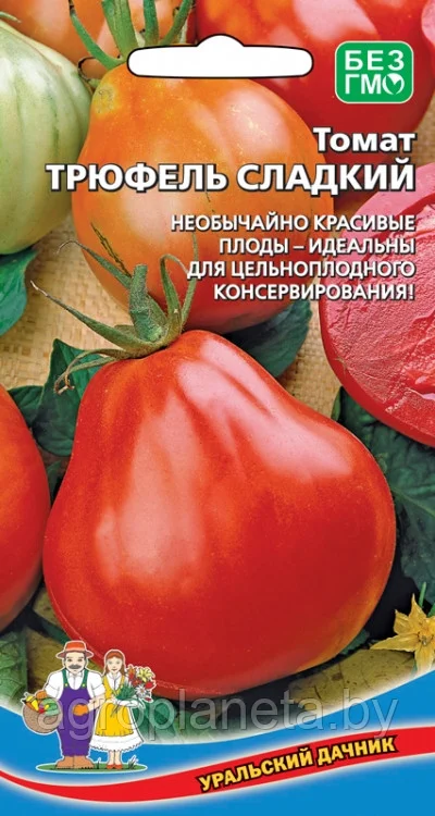 Томат Трюфель сладкий 20шт Уральский Дачник
