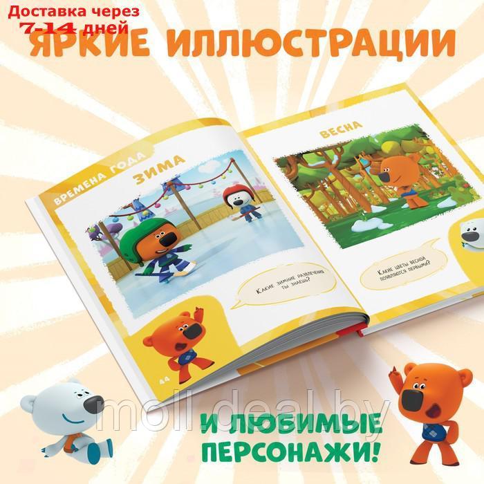 Первая энциклопедия малыша, 128 стр., Ми-ми-мишки - фото 3 - id-p201777827