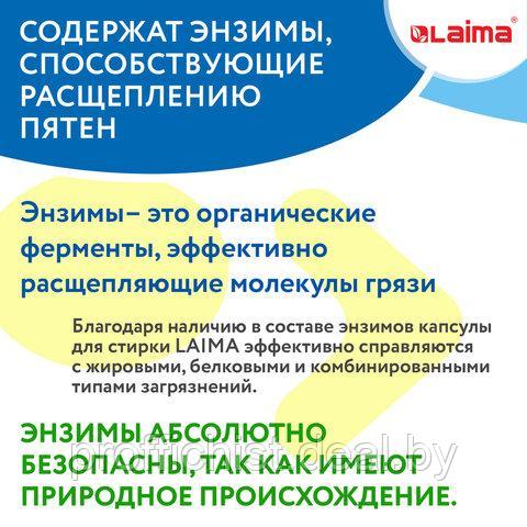 Капсулы для стирки белья концентрат 3 в 1 с кондиционером "АЛЬПИЙСКАЯ СВЕЖЕСТЬ" 52 шт LAIMA ЦЕНА С НДС - фото 8 - id-p201806220