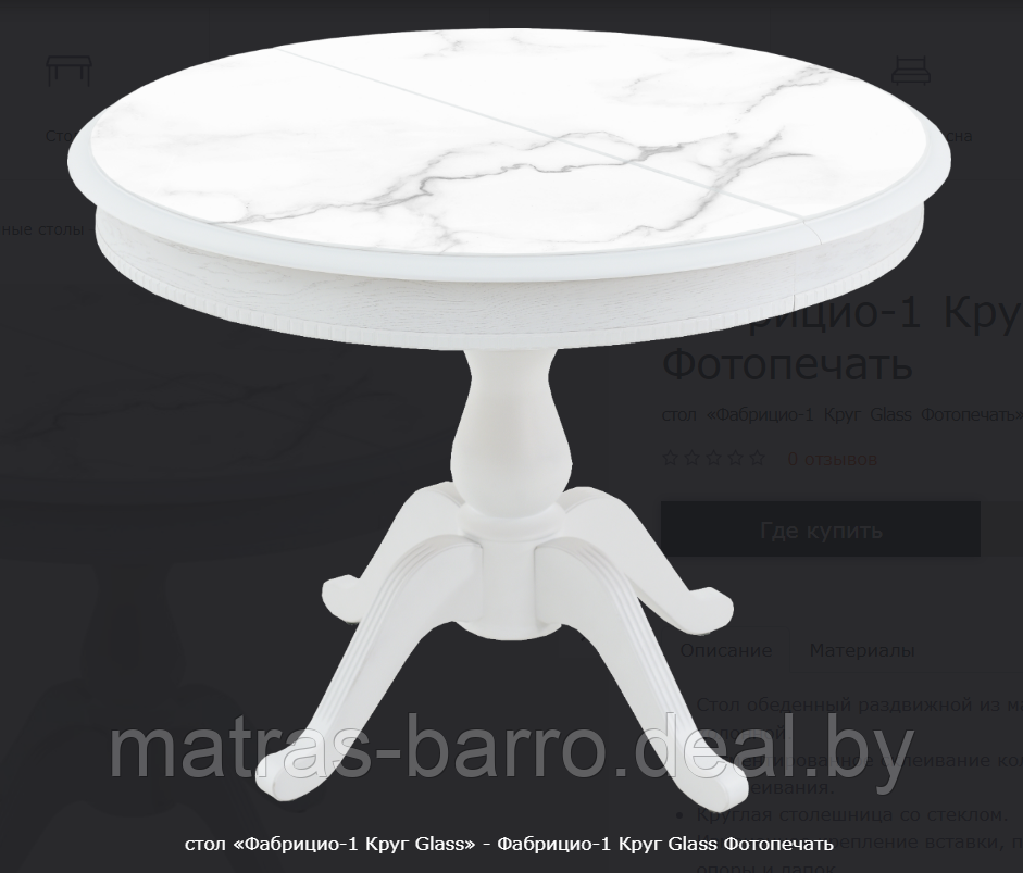 Кухонный круглый стол Фабрицио-1 со столешницей стекло фотопечать "Мрамор" (тон Эмаль белая) - фото 1 - id-p153863316