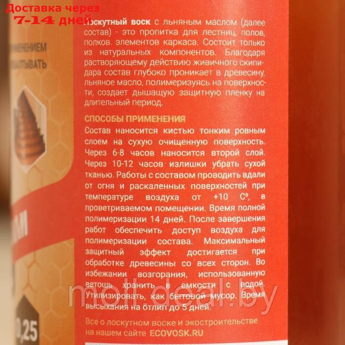 Влаго-биозащитная пропитка "Лоскутный воск" "под кисть", с льняным маслом 0,25л - фото 4 - id-p201775119