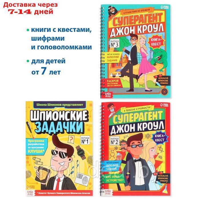 Набор шпиона "Стань агентом": плакат, 3 книги, 3 предмета, удостоверение, от 7 лет - фото 5 - id-p201777181