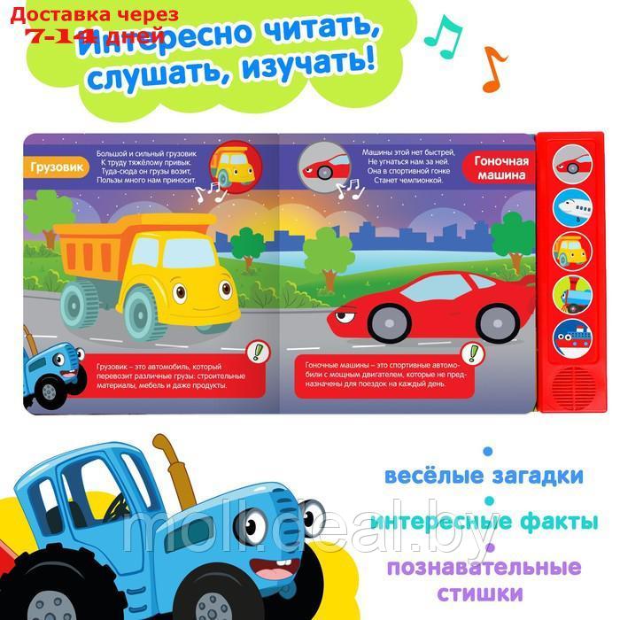 Книжка с музыкальным чипом "Полезный транспорт", Синий трактор - фото 2 - id-p201777189