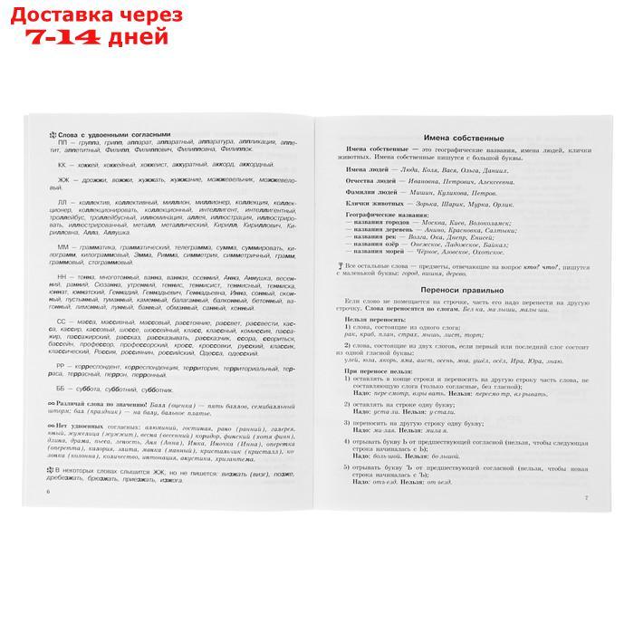 Все основные правила русского языка. 1 класс. Узорова О. В., Нефёдова Е. А.