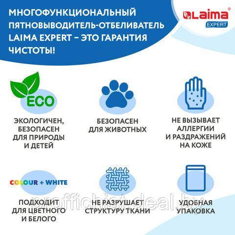 Пятновыводитель-отбеливатель кислородный многофункциональный 1 кг, LAIMA EXPERT ЦЕНА БЕЗ НДС!!! - фото 5 - id-p201806821