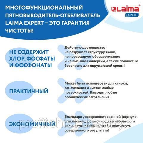 Пятновыводитель-отбеливатель кислородный многофункциональный 1 кг, LAIMA EXPERT ЦЕНА БЕЗ НДС!!! - фото 6 - id-p201806821