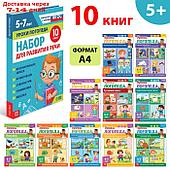 Набор для развития речи "Уроки логопеда", 10 книг по 24 стр., 5-7 лет