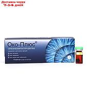 Органический комплекс для глаз Око-Плюс, 10 ампул по 500 мг в среде-активаторе