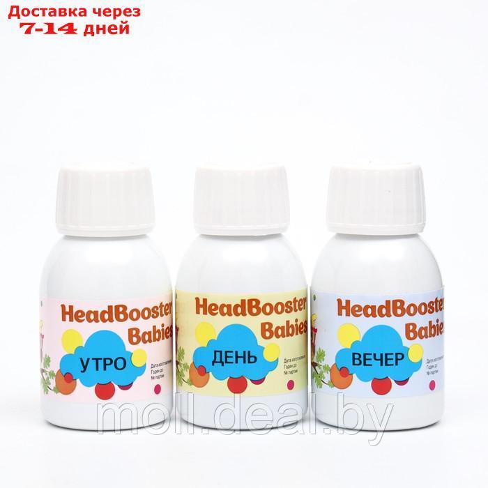 Огранический комплекс для детей HeadBooster Babies, 3 флакона по 75 мл - фото 2 - id-p201776585