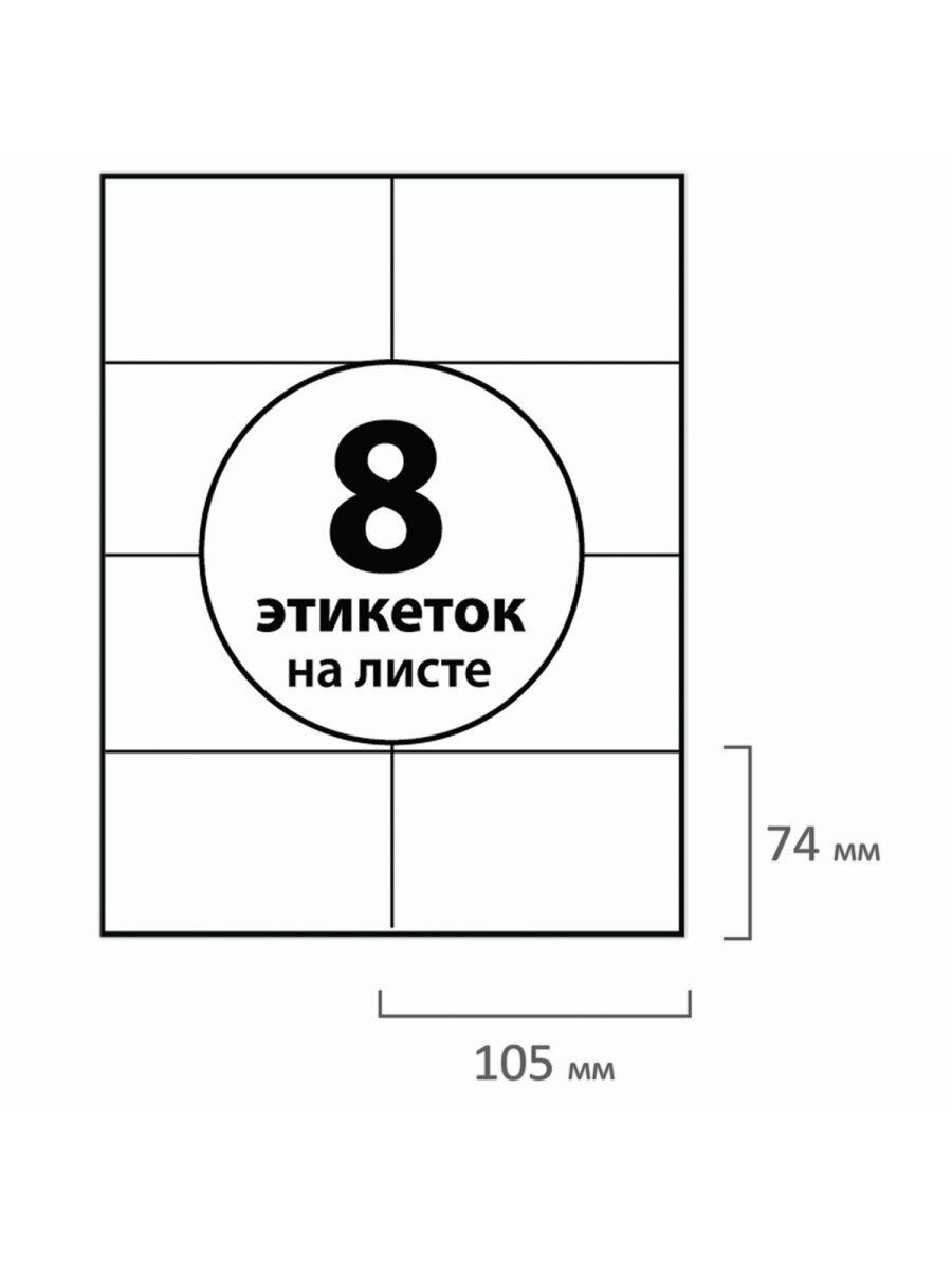 Этикетка самокл. А4/8, 100л., р.105*74мм. Emerson