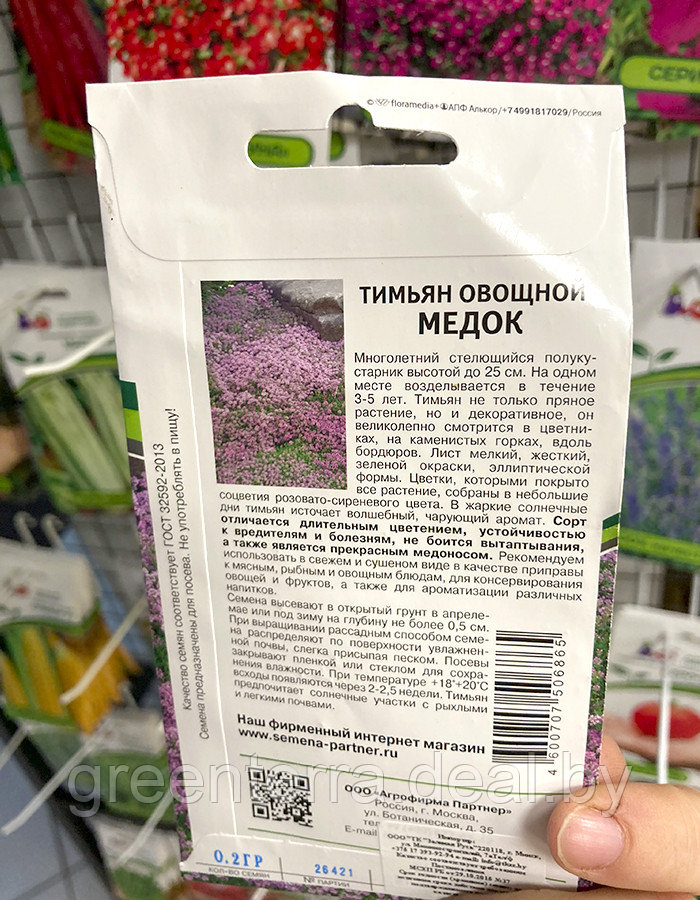Тимьян овощной Медок 0.2 гр - фото 3 - id-p201830331