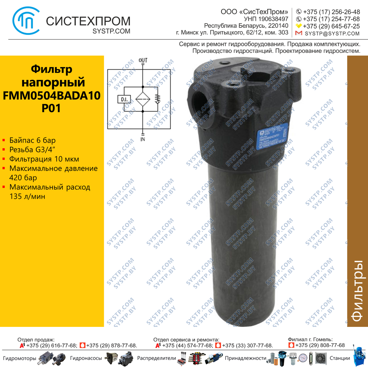 Фильтр высокого давления  FMM0504BADA10NP01