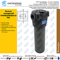 Фильтр высокого давления FMM0504BADA10NP01