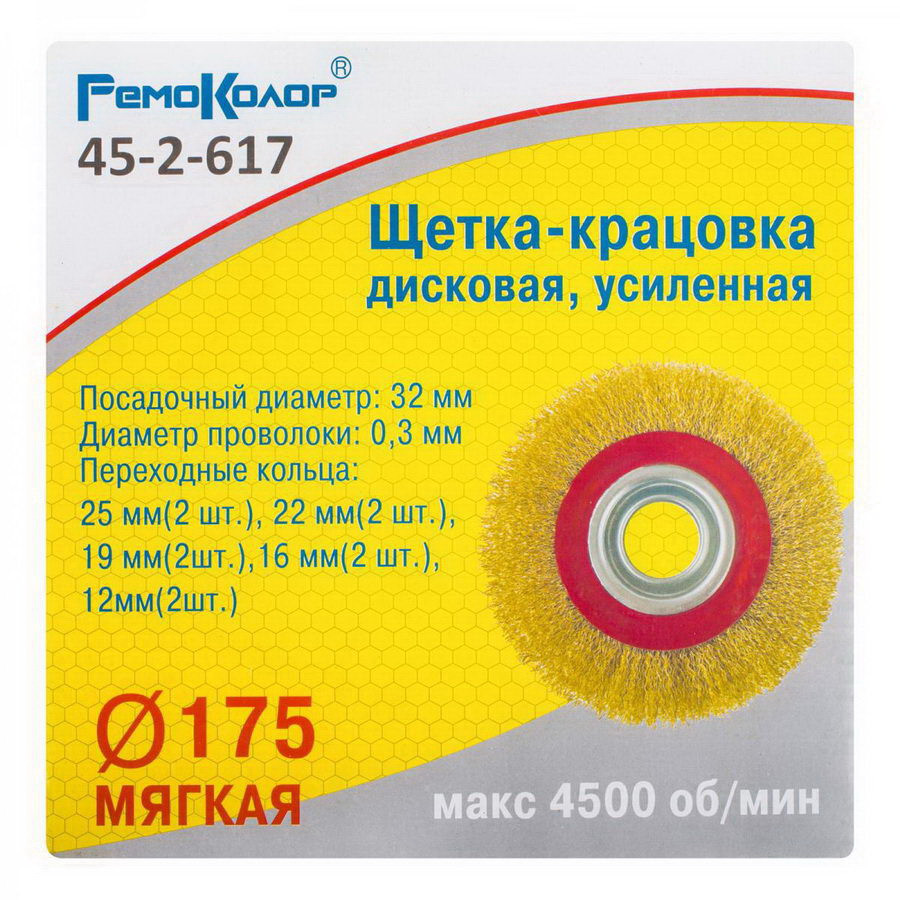 REMOCOLOR Кордщетка дисковая усиленная ⌀ 175 мм, посадочный ⌀ 30 - 45-2-617