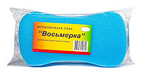 REMOCOLOR Губка для мытья автомобиля, Восьмёрка, 235х115х85мм - 20-6-102