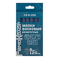 Набор разметочных восковых мелков 120 мм, синие (уп. 6 шт.) - 13-0-102