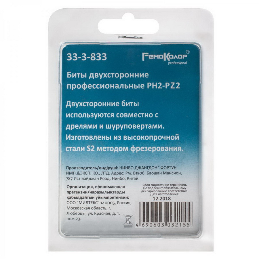 Биты двухсторонние, сталь S2, 1/4 PH2-PZ2 2х45 мм (10шт./уп.) - 33-3-833 - фото 2 - id-p131773355