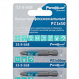 Биты профессиональные, сталь S2, 1/4 Е PZ1х50 лента (10шт./уп.) - 33-9-568 //РемоКолор, фото 2