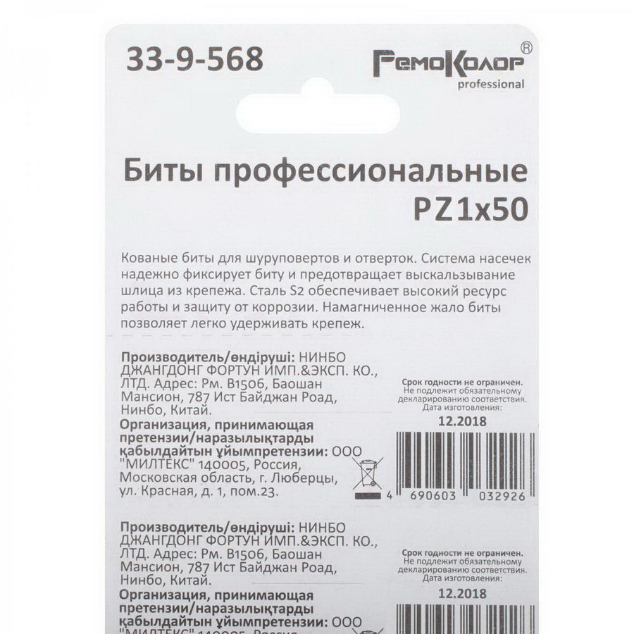 Биты профессиональные, сталь S2, 1/4 Е PZ1х50 лента (10шт./уп.) - 33-9-568 - фото 3 - id-p131773397