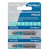 REMOCOLOR Биты профессиональные, сталь S2, 1/4 Е PH2х50 лента (10шт./уп.) - 33-9-572, фото 2