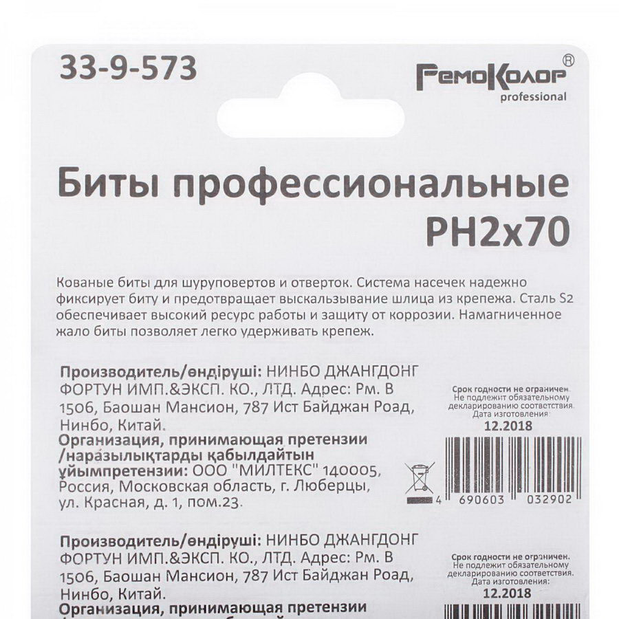 REMOCOLOR Биты профессиональные, сталь S2, 1/4 Е PH2х70 лента (10шт./уп.) - 33-9-573 - фото 3 - id-p131773399