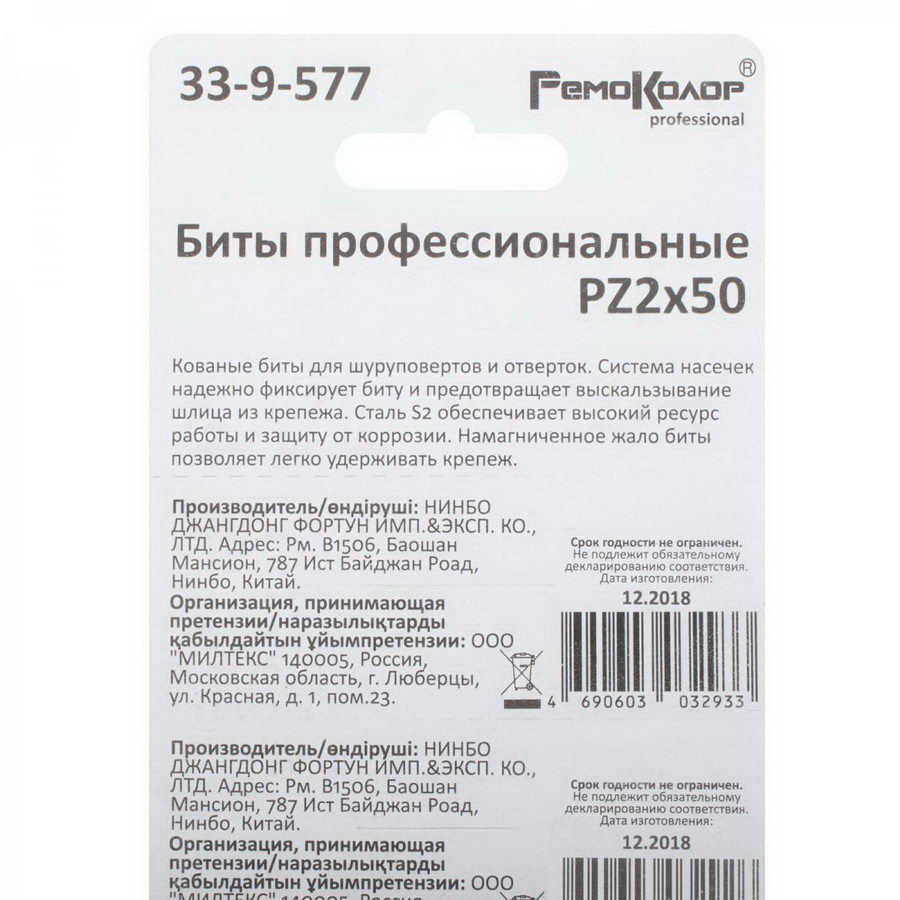 REMOCOLOR Биты профессиональные, сталь S2, 1/4 Е PZ2х50 лента (10шт./уп.) - 33-9-577 - фото 3 - id-p131773401