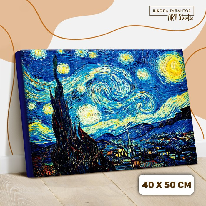 Картина по номерам на холсте с подрамником «Звёздная ночь» Винсент ван Гог 40х50 см - фото 2 - id-p187844132